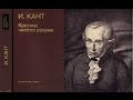 Философия Канта трансцендентальный подход 1