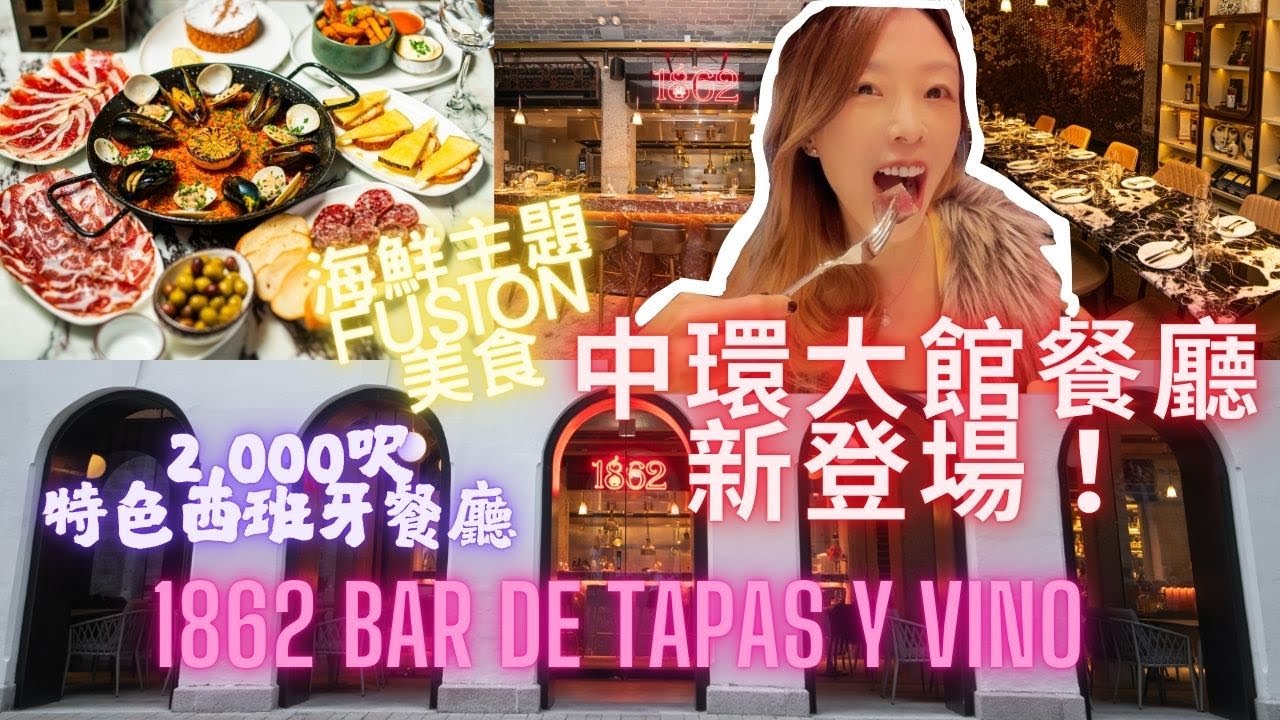 香港西班牙菜推介10間超人名兼有特色! $200起西班牙菜必食推薦!