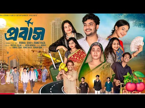 প্রবাস ! Probas ! Notun Bangla Natok ! #shortvideo #rrsrakib #trending 