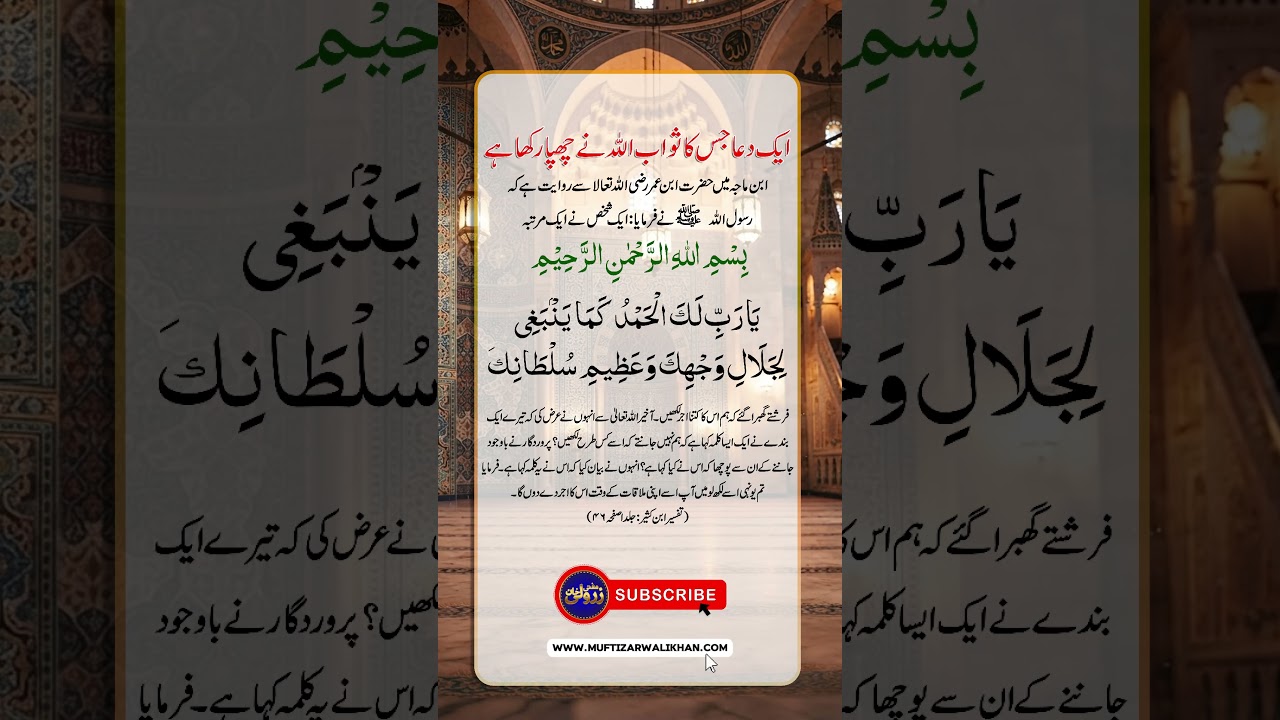 Dua To Convince ALLAH