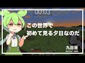 ずんだもんによる一分強制終了マインクラフト 九日目