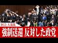 「日本人に知ってほしい」強制送還に猛反対した国政政党...【浜田聡】