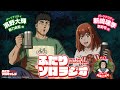 ふたりソロラジオ～焚火レスバージョン～＃11【テーマ：高校時代】