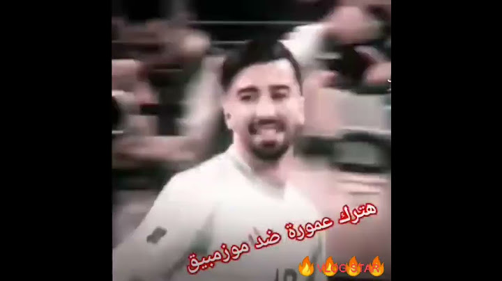 هاتريك عمورة ضد الموزمبيق 🔥🔥💪💪