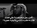 شاب من الشام كان مسافر فقابله رجل ضخم جدا فعزمة علي الغداء فقال له ماذا تتمني وما صار عجييب   سمعها