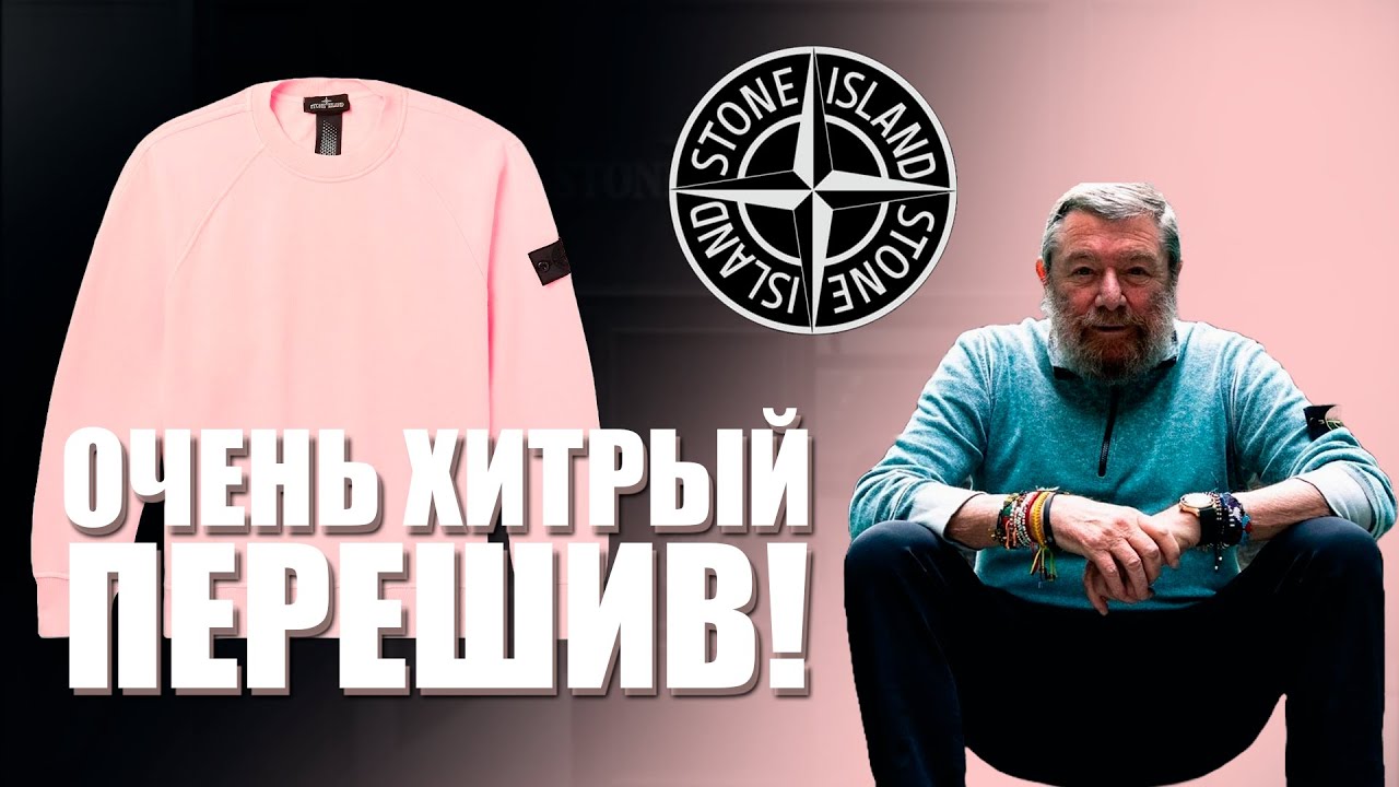 ОБЗОР Stone Island Shadow Project Pink Sweatshirt! Оригинал, хотя...