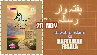 Haftawar Risala Dawat-e-Islami | Jannat ki Baharain | #haftawarrisala
