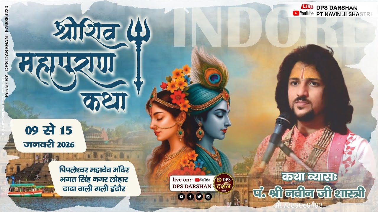 Day 07 शिव महापुराण | पं. श्री नवीन जी शास्त्री | इन्दौर मध्य प्रदेश | 