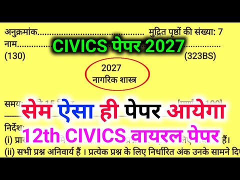 Class 12 Civics Model Paper 2027 🔥नागरिकशास्त्र मॉडल पेपर 2026-27| UPMSP Civics Question Paper 2027 