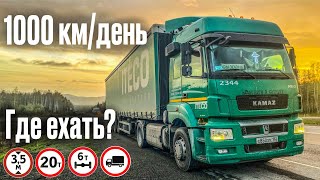 Где проехать без знаков? 1000км за день || работа в ИТЕКО