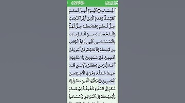 الآية 5 من سورة المائدة تلاوة خاشعة
