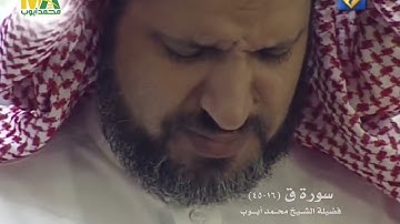 سورة الفاتحة وماتيسر من سورة ق بصوت القارئ محمد أيوب  رحمه الله