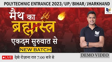 Polytechnic Entrance Exam ~2023 New Batch  | Math Chapter 1, Lecture-2