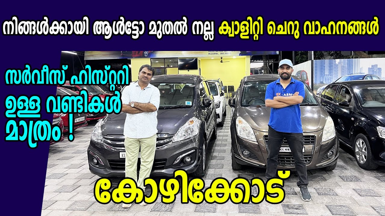 ചെറിയ EMI ലു Quality Used Cars Used Cars In Kozhikode Second Hand
