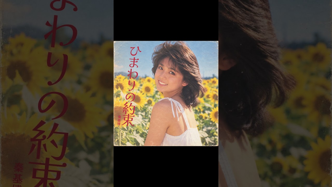 ひまわりの約束が昭和にリリースされていたら #aimusic - YouTube