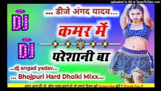 Dj remix songs A Balamua Ji Kamar Me Pareshaani Ba Bhojpuri Hard Dholki Mixx Songs Dj Angad yadav