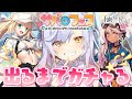 【#FGO】水着キャストリア（バサトリア）と水着クロエ引けるまで限界ガチャ！【朔魔ラヴィ/#Vtuber】