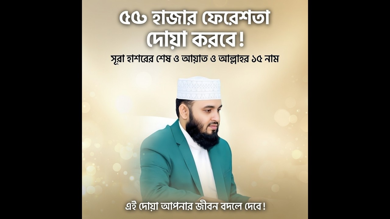 ৭০ হাজার ফেরেশতা আপনার জন্য দোয়া করবে! | Mizanur Rahman Azhari New Waz 2026