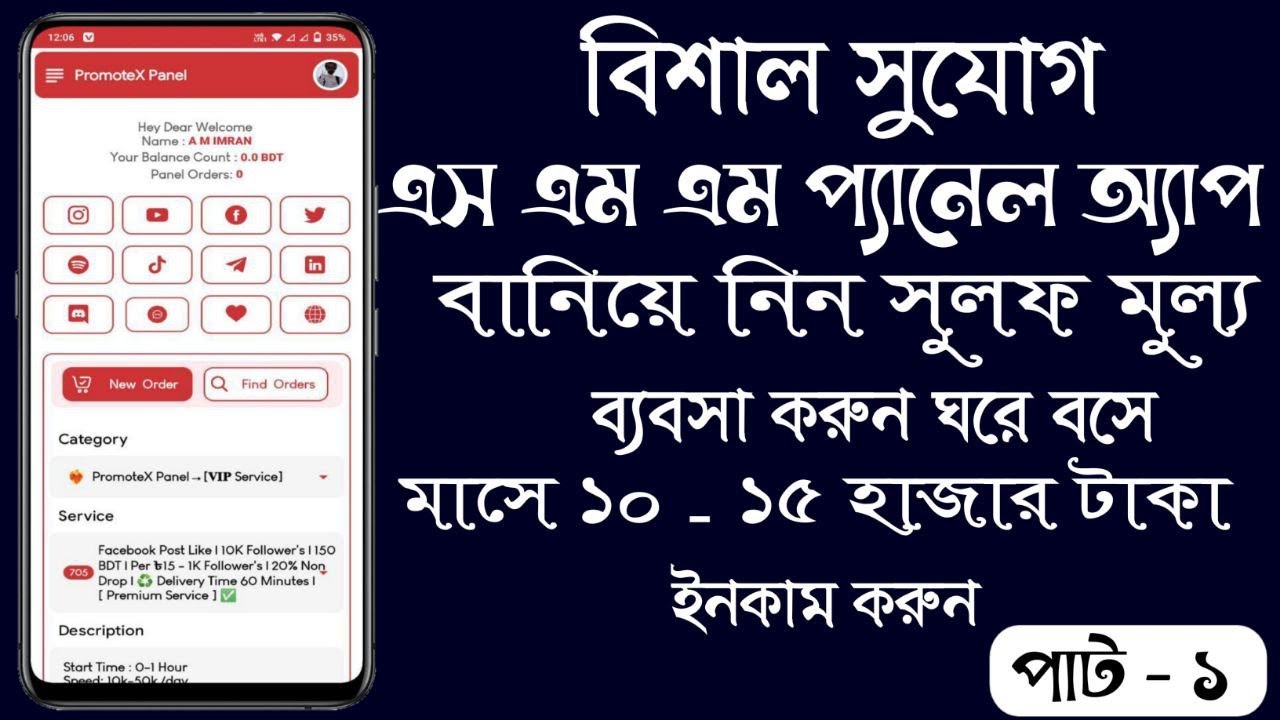Smm Panel App Bangladesh | High Quality App | Admin + User | 