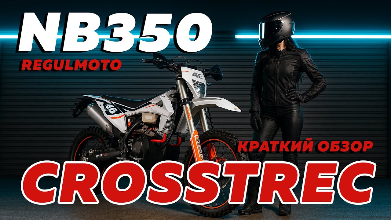 Краткий обзор на обновленный мотоцикл Regulmoto Crosstrec NB350