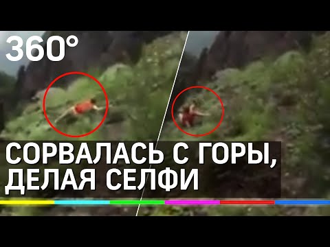 Видео: Они падают с горы, чтобы сделать селфи