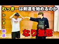 【部活あるある】再び剣道の入部体験に行ってみた!