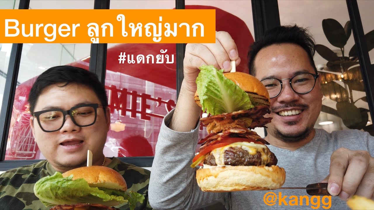 jamie's italian siam discovery  New Update  พาลุง @kangg ไปลอง Burger เนื้อที่ร้าน Jamie’s Italian Siam Discovery #แดกยับ
