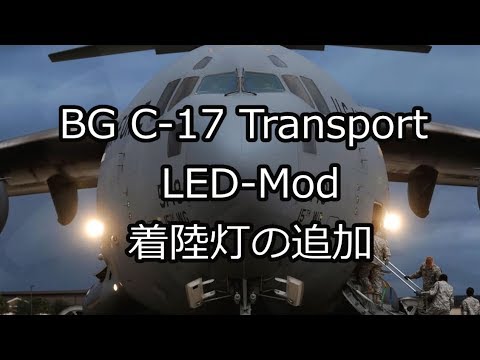 Bg C 17 Transport Led Mod 着陸灯追加 Youtube Bg C 17 Transport Led Mod 着陸灯追加 Youtube