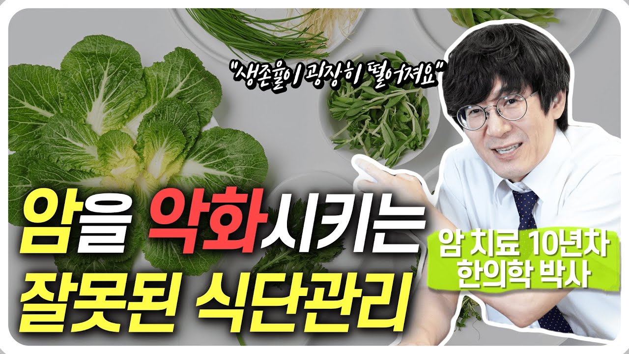 잘못된 암 환자 식단 관리의 결과 (이 3가지를 확인하세요)