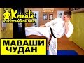 Сильный удар маваши чудан мидл кик киокушинкай / Strong punch chudan mawashi middle kick