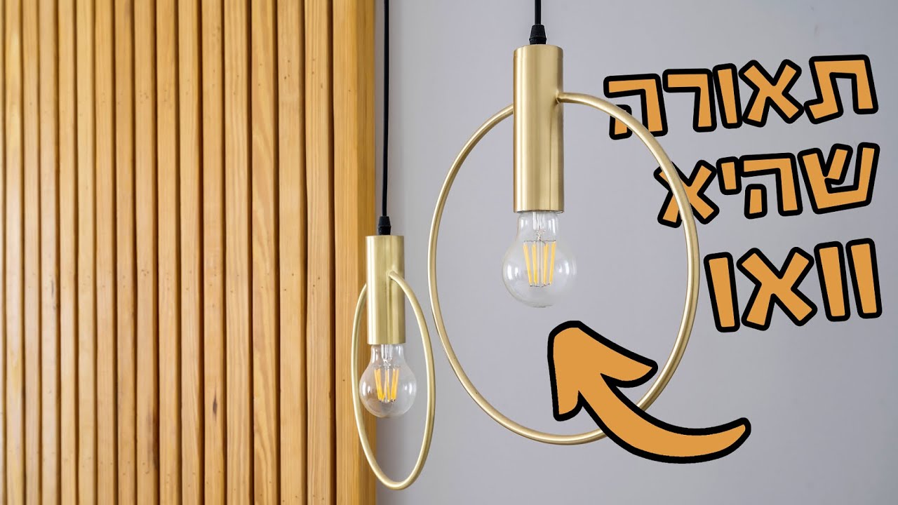 איך להפוך את הבית למושלם רק בעזרת תאורה