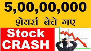 50000000 शेयर्स बेचे गए  STOCK CRASHED | Rs 5000 करोड़ का बड़ा सौदा | STOCK MARKET SBI CARD NEWS SMKC