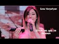 Sona varpetyan  sirum em qez im yerevan