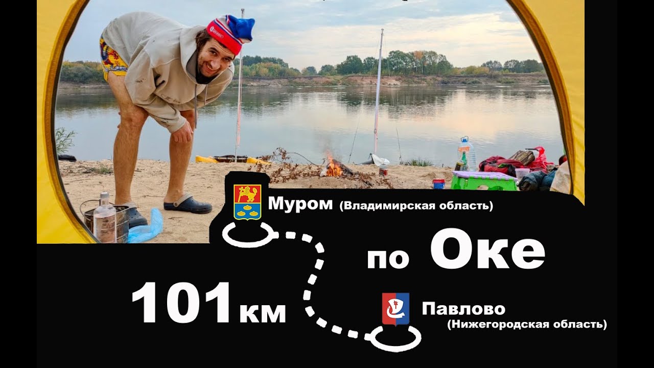 MUROM - PAVLOVO - 101KM (на парусах по Оке) - новые приключения Джаконды и Кумбхумелы
