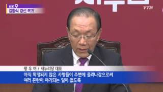 경선 잡음 진화...김황식 경선 복귀 / YTN