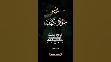 سورة الكهف||تلاوه خاشعه تريح القلب ❤️|| #islamicprayer #quran #يوم_الجمعة
