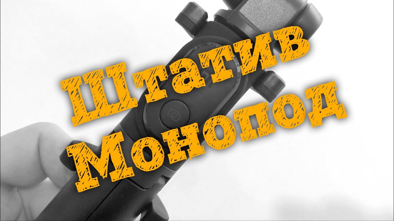 🤳 Обзор Xiaomi Selfie 3 в 1 - штатив и монопод