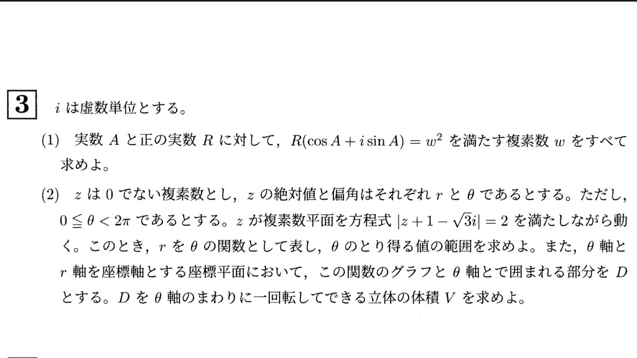 2025年 京都工芸繊維大学  数学 大問3［極形式と回転体の体積］