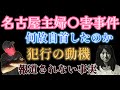 TVでは絶対報道できない被害者の背景！２６年未解決だった犯人は何故突然自首したのか！