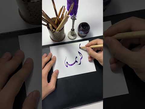 اسم كريمة Shortsvideo الخط الديواني Calligraphy Short الخط العربي Shortvideos Shorts 