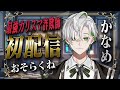 【初配信】最強カリスマ詐欺師が新人Vtuber始めるよおそらくね【クロノヴァ】