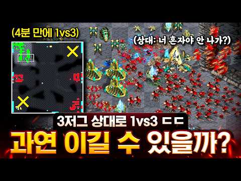 1 vs 3 이기면 하이닉스 주식 다 던진다는 시청자님... 과연 시청자님의 운명은!?