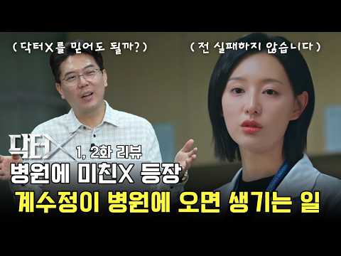 의사가 본 닥터X: 하얀 마피아의 시대 리뷰, 명의라고 소문난 의사에게 수술을 받으면 생기는 일 | 의학 전문채널