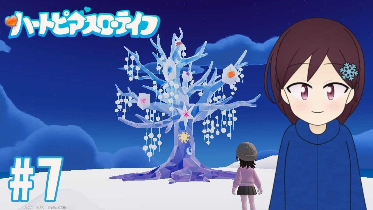 【#ハートピアスローライフ #7】のんびりまったり、かわいいスローライフ【#新人VTuber】