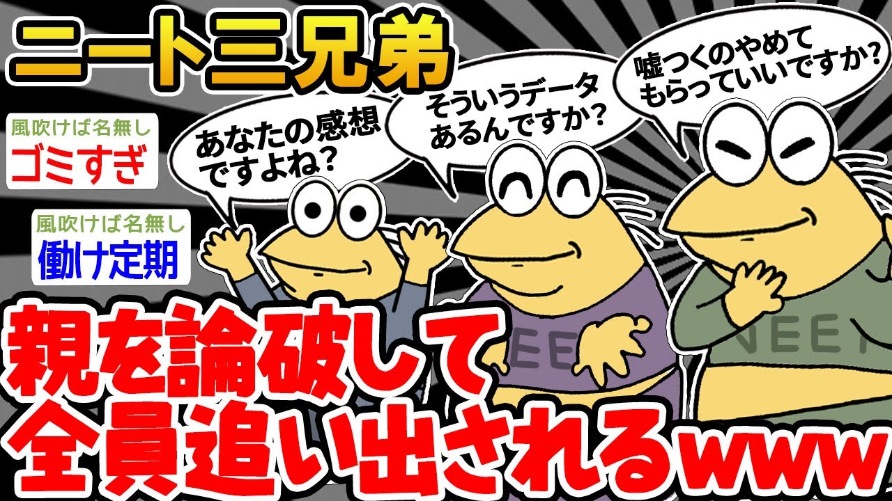 【悲報】親に屁理屈を言いまくり家を追い出されるwww【2ch面白いスレ】○