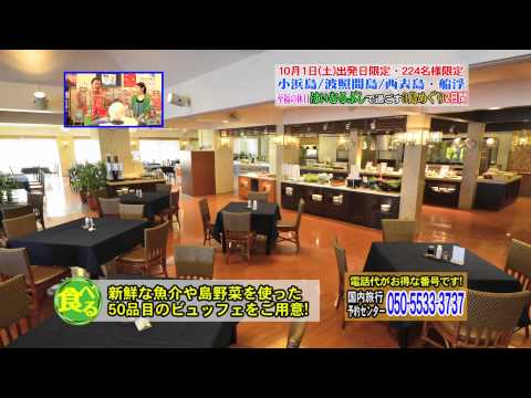 『至福の休日はいむるぶしで過ごす』11年9月10日（土）テレビ放送