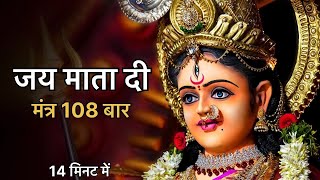 Jai Mata Di Mantra Jaap 108 Times In 20 Minutes  Navratre Special       