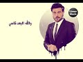 ملينا البعد قاسي والله البعد قاسي