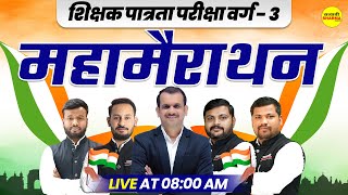 MAHA MARATHON MPTET VARG-3 PATRATA PARIKSHA, MPTET VARG-3 SHIKSHAK PATRATA PARIKSHA EXAM screenshot 5