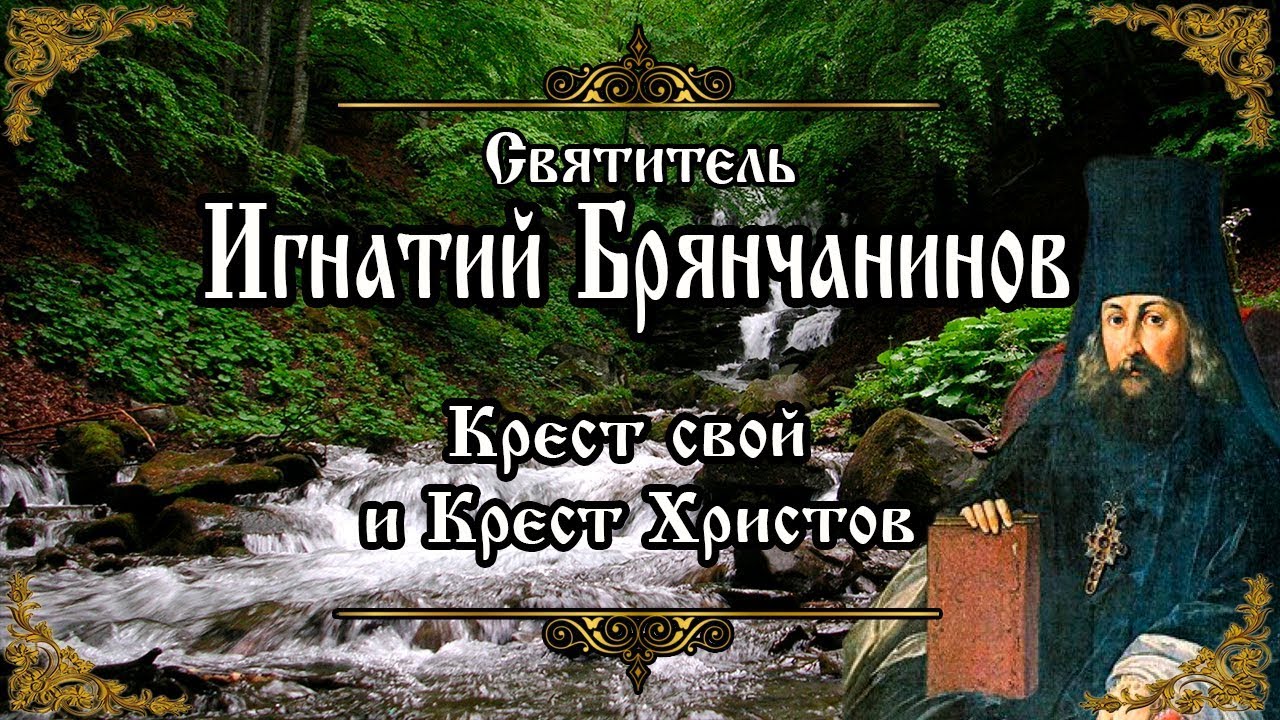 Крест и ладонь текст
